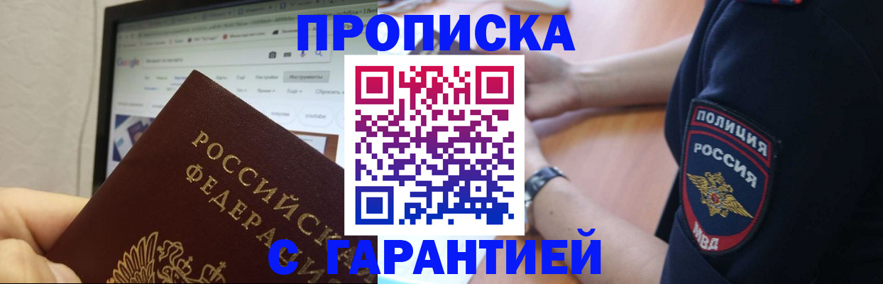 временная регистрация гарантия в Курганинске