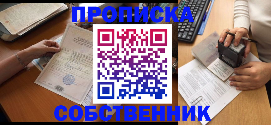 временная регистрация для всех в Курганинске
