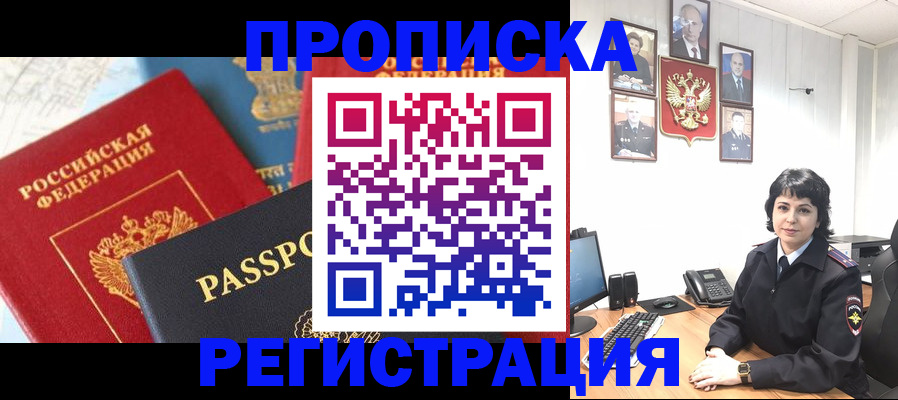 прописка штамп в Курганинске